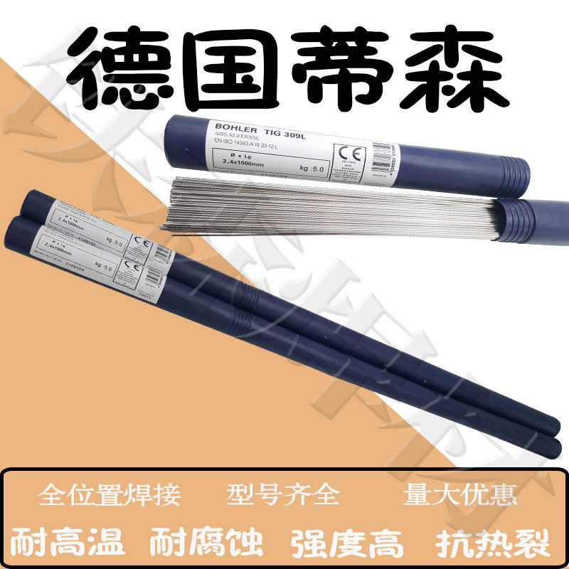 德国蒂森Thermanit 304 H Cu超级不锈钢焊丝ER304HCu氩弧焊丝