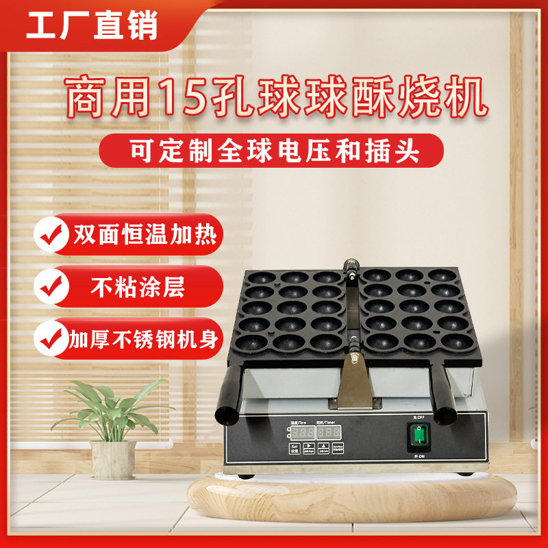网红商用爆浆流心球酥机