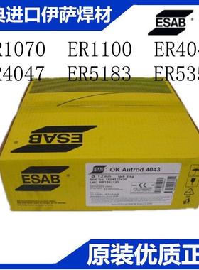 进口瑞典伊萨ESAB/OK Autrod1100纯铝合金气保焊丝ER1100现货外贸