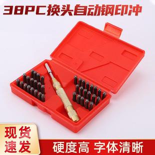 刻字 自动冲印工具塑盒套装 38PC字母冲数字冲号码 冲钢印钢号码