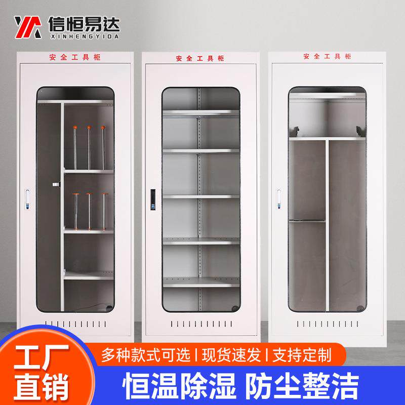 电力安全工具存放柜配电室智能恒温除湿工具柜加厚钢制绝缘器具柜