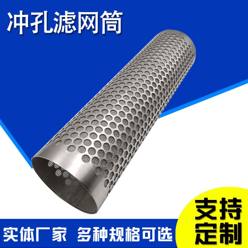 冲孔板滤筒圆孔网过滤筒y型过滤器洞洞板滤筒地暖工业管道滤筒