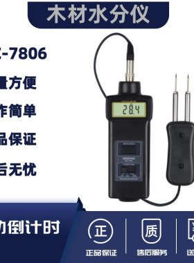 兰泰针式水分仪MC-7806木材水分仪多功能水份仪 棉花竹制品纸张