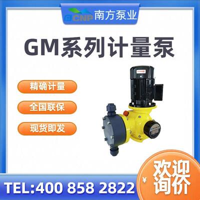 南方泵，南方赛珀GM0240PQ1/SP1/TP1/9/MNN系列计量泵，全国联保