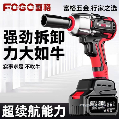 富格无刷电动扳手锂电充电扳手大扭力冲击重型汽修架子工套筒风炮