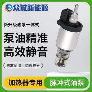 柴暖油泵驻车加热器配件大全采暖车载汽暖柴油24v暖风机车垒德株