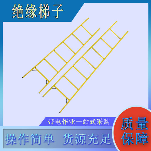 玻璃钢绝缘伸缩电工梯
