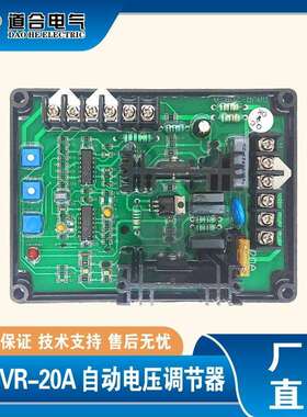 GAVR-20A 通用无刷发电机 自动电压调节器 调压板 AVR GAVR-20A