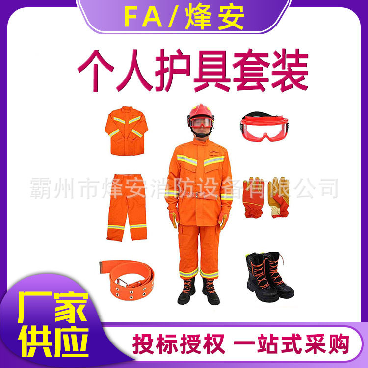 万亿国债森林草原防火护具套装