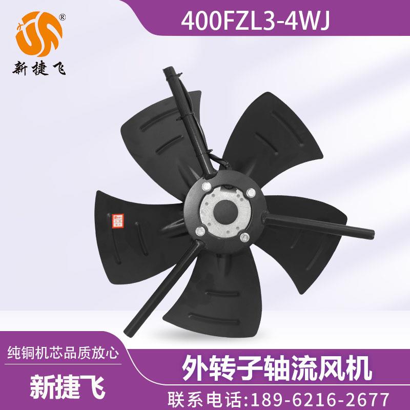 苏州新捷飞XJF微电机 400FZL3-4WJ 外转子风机 三相380V 运行稳定