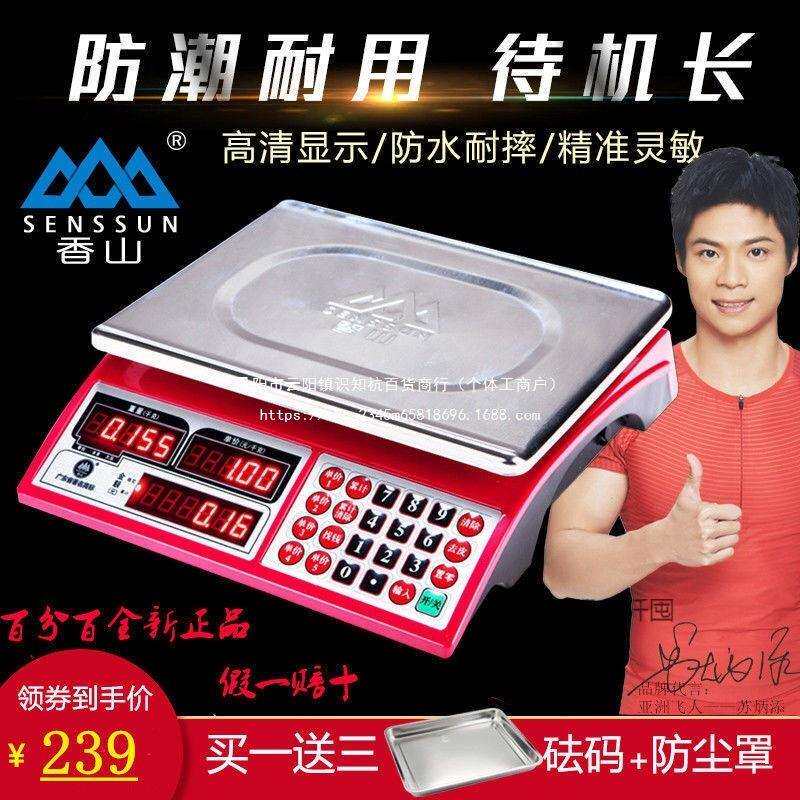 香山牌电子秤商用台秤30kg称重器市斤电子称台称计价秤家用厨直销