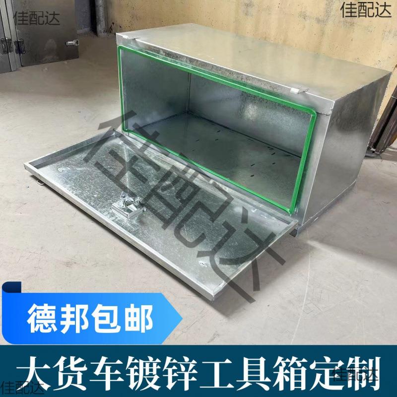 大货车半挂车镀锌白铁皮加厚工具箱镀锌杂物配件收纳铁箱