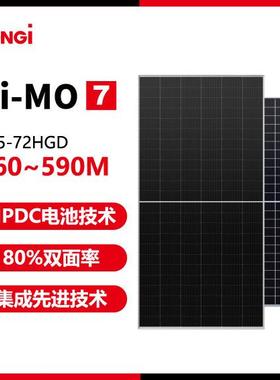 隆基LONGI Hi-MO7双面LR5-72HGD 560w590W双玻半片太阳能光伏组件