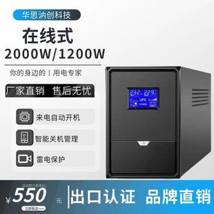 2000VA 1200W电脑UPS不间断电源路由器监控办公防停电应急稳压