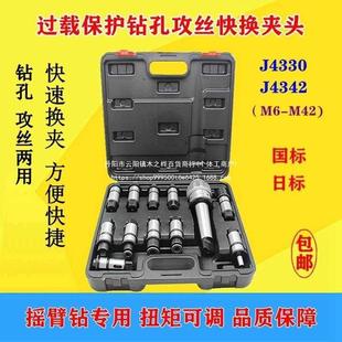 摇臂钻床扭力过载保护攻丝夹头J5230/J4330钻夹头丝攻快换