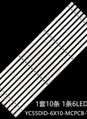 适LD-S550GB JY-LD550S DS-VW55/L08TR灯条YC55DID-6X10-MCPCB-V4
