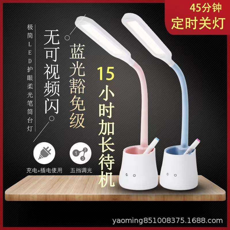 led护眼儿童台灯 可充电多功能可折叠创意台灯笔筒学生宿舍灯