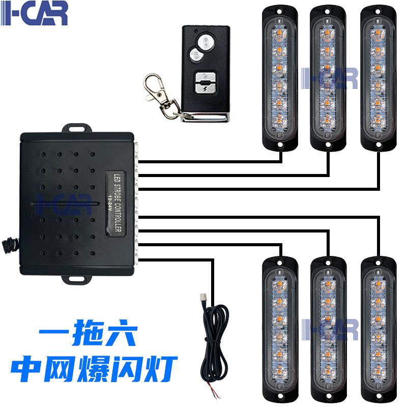 一拖六汽车中网爆闪灯36led格栅频闪灯 紧急警告信号灯组无线遥控