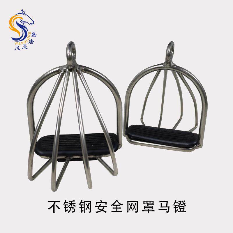 不锈钢安全网罩马镫防脱脚镫马具防滑轻便安全马镫马术用品配件