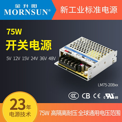 24v开关电源LM75-20B05v12v15v24v36v48v15/36/48V金升阳直流电源