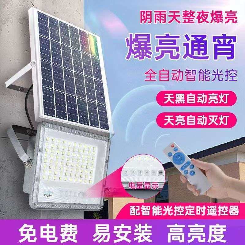 2025太阳能投光灯泛光灯新农村庭院围墙灯道路灯solar floodlight