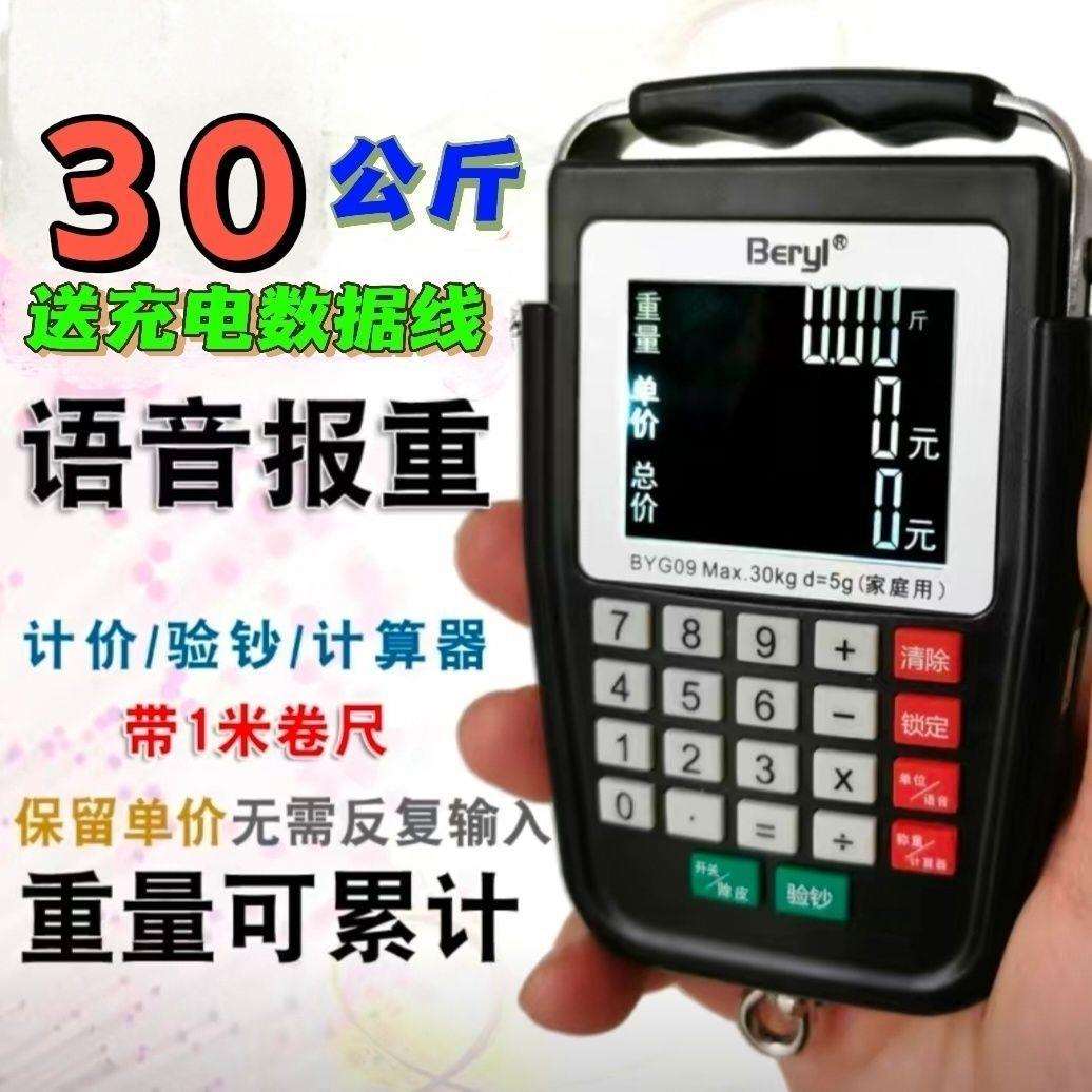 贝雅带语音自动计价手提电子秤高精度充电小型便携式弹簧秤迷你秤