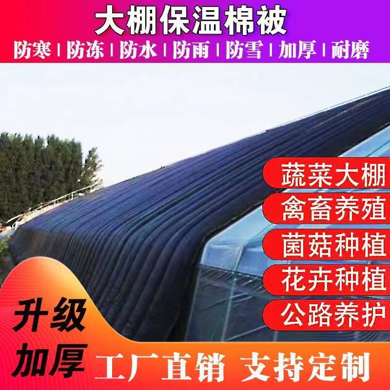 冬季大棚保温棉被防寒保暖隔热防水防雨雪耐寒种植养殖大棚保温被
