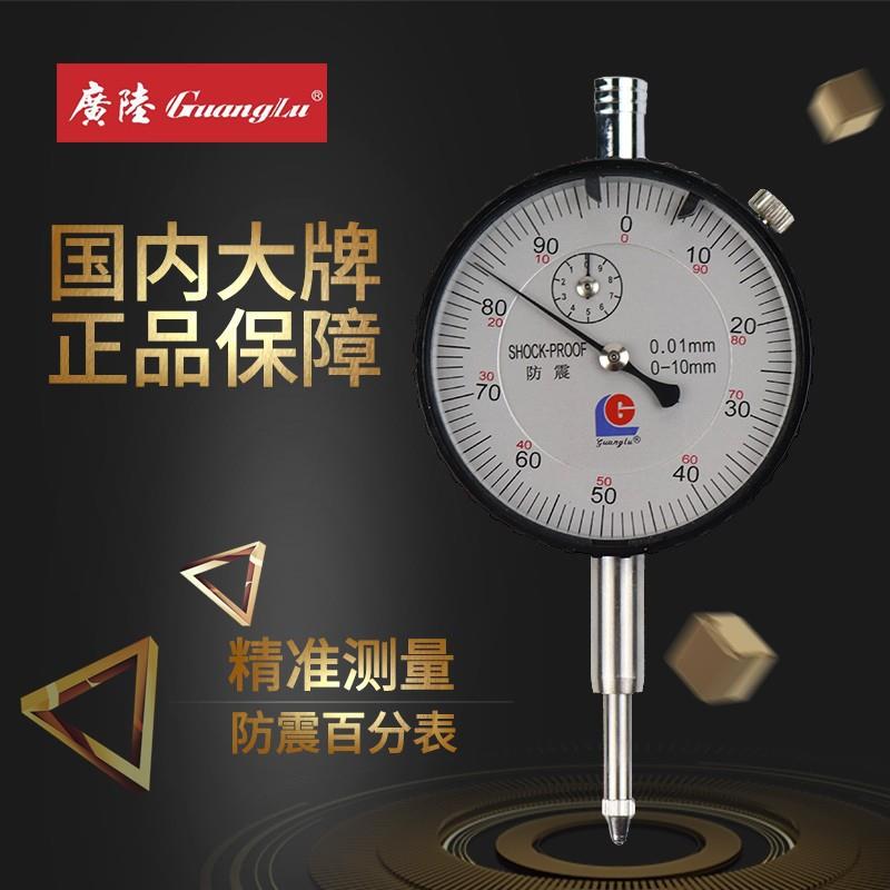 广陆防震机械指示表0-3-5-10mm指针式百分表0.01mm表头高精度校表