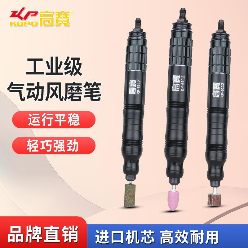 高宝风磨笔气动研磨机抛光机模具打磨机风动修边机刻磨笔雕刻机