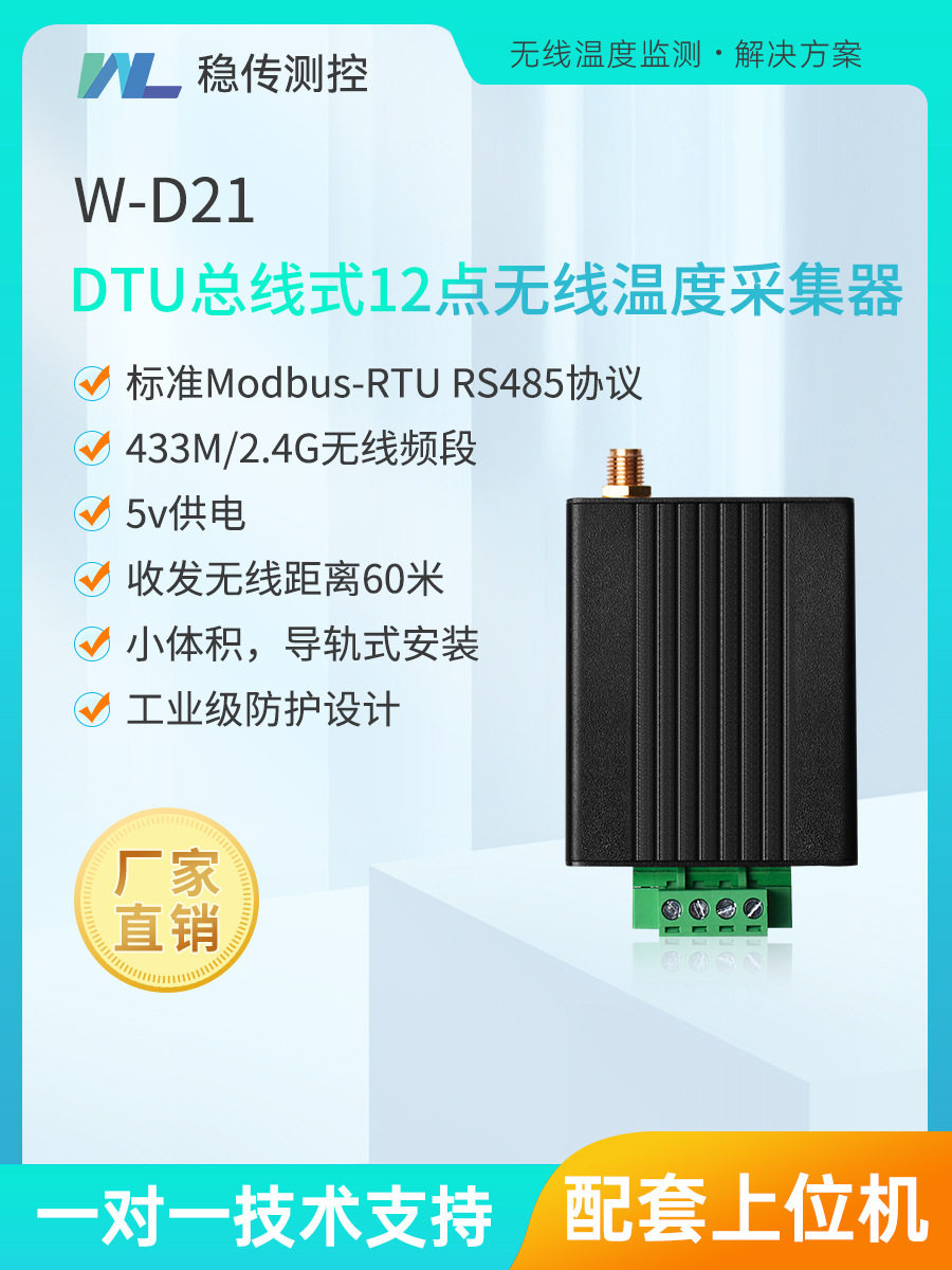 无线测温DTU终端数据采集器D21开关柜电力测温12点无线温度监测仪