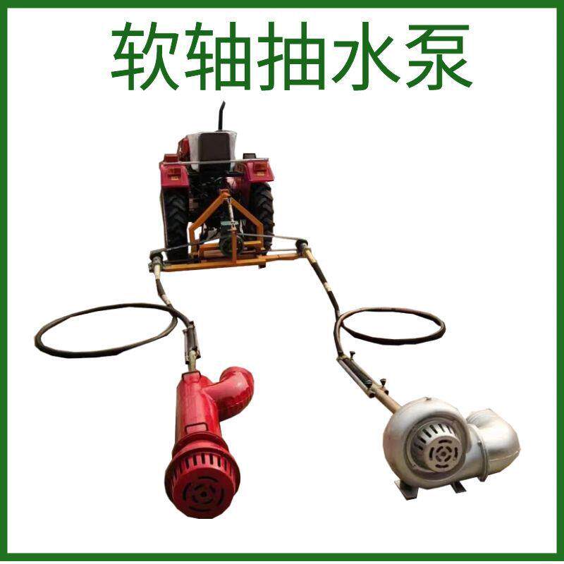 软轴泵拖拉机带动抽水泵 大口径软轴抽水泵后悬挂软轴浇地泵