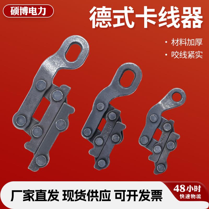 厂家现货德式紧线器蛙式卡线器钢绞线拉紧器