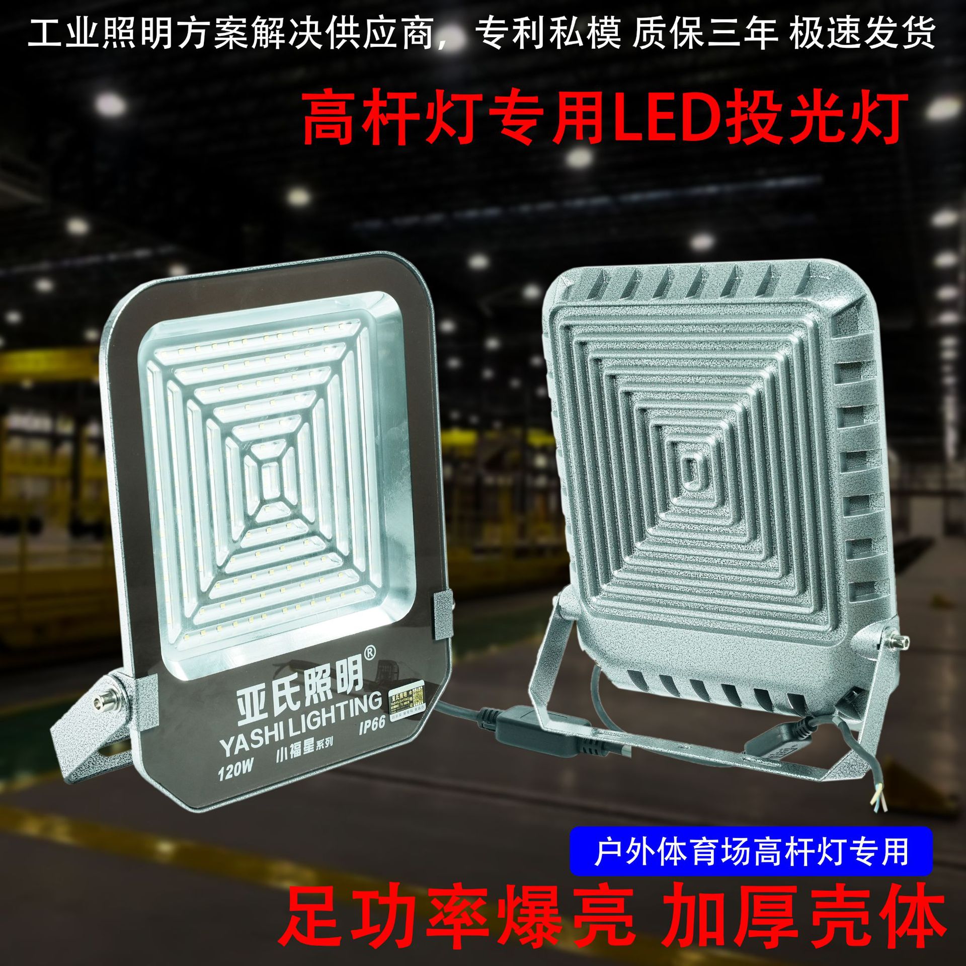 LED投光灯超亮户外防水大功率