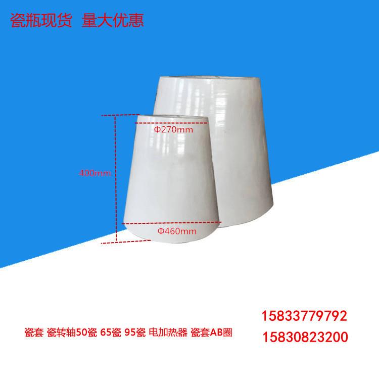 电除配件瓷瓶绝缘子 50瓷瓷套 锥形瓷套3352高压电瓷套管厂家现货
