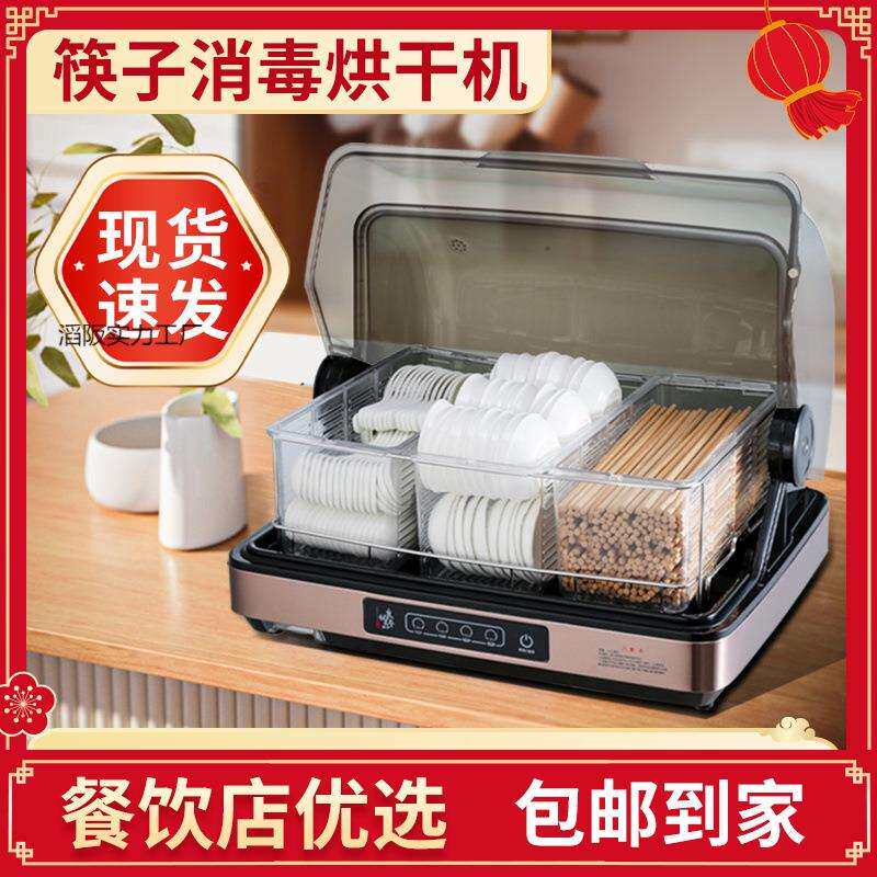 餐馆饭店商用筷子烘干消毒机勺子收纳盒带盖碗筷防尘防虫置物架