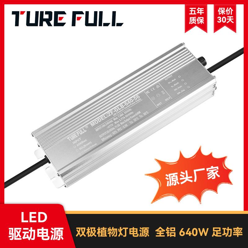 LED植物灯亚马逊爆款旋钮带网口调光 GLB-640W大功率高PF驱动电源