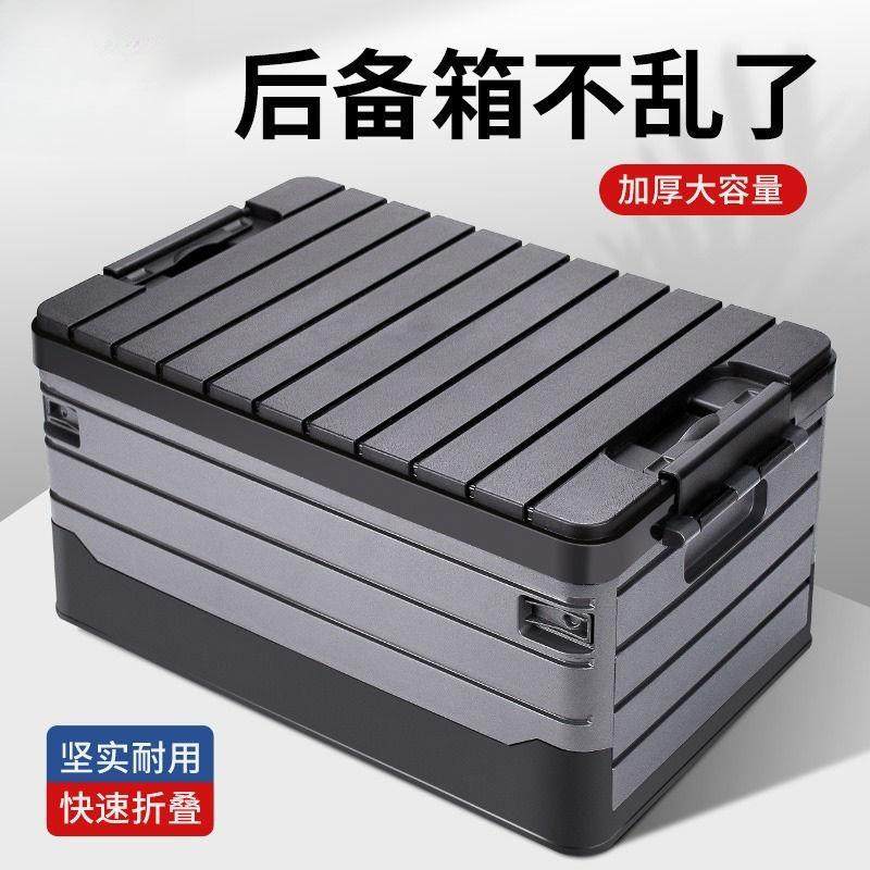 汽车车载收纳箱后备箱储物箱户外露营收纳箱整理箱盒可折叠工具箱
