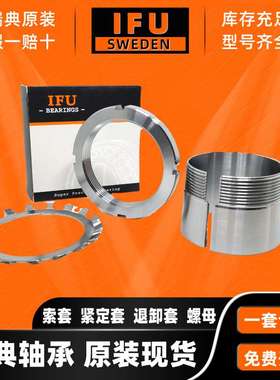 瑞典IFU 紧定套 衬套 H215 H216 H217 H218 H219  退卸套 锁套