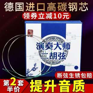 二胡配件敦煌外弦大师级二胡弦提升音质耐用乐器二胡琴弦