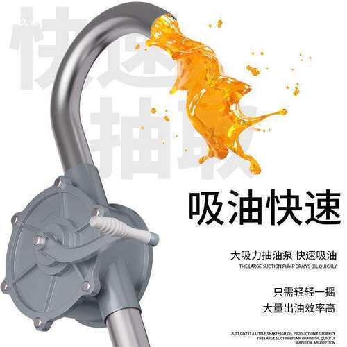 手摇抽油器手动抽油泵抽水泵自吸油桶油抽子柴油汽油油泵不锈钢