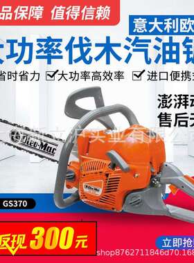 意大利欧玛GS370大功率汽油锯伐木锯电锯进口链锯家用便携式油锯