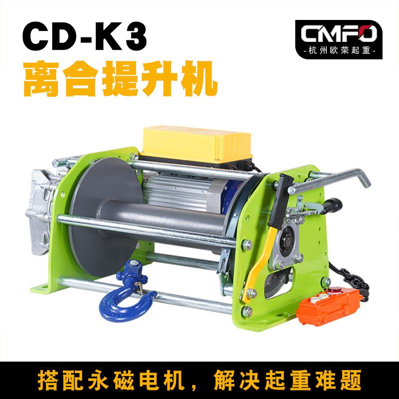 CD-K3牵引电动提升机钢丝绳建筑卷扬机3吨多功能提升机并列式绞车