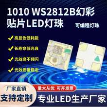 0402幻彩贴片LED灯珠 1010幻彩灯珠内置IC可编程灯珠WS2812B灯珠