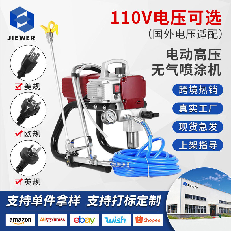 跨境货源110V高压无气喷涂机喷乳胶漆油漆涂料无气喷漆机厂家批发