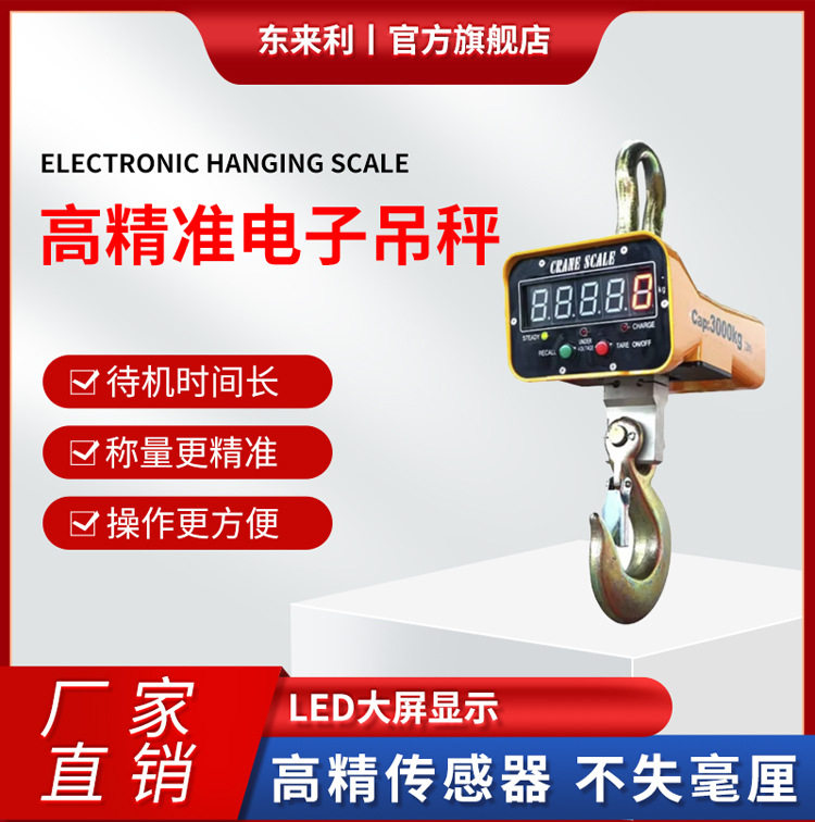 高精度吊称3吨精密吊秤5吨行车秤方壳吊钩秤20t30t电子工业吊秤