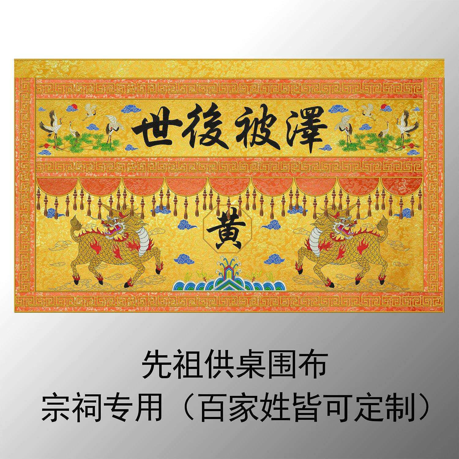 3.5米织锦布道场刺绣用品桌围桌裙台坛祭祖先祖供桌桌围宗祠专用