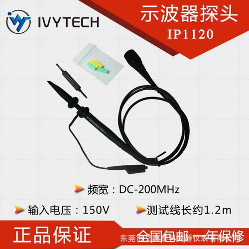 艾维泰科IP100/200/1110/1120/2210/2220/2230示波器探头100M200M