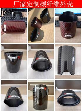 多尺寸3K碳纤维外壳红色椭圆直边卷边汽车尾喉改装天蝎AK尾喉外壳