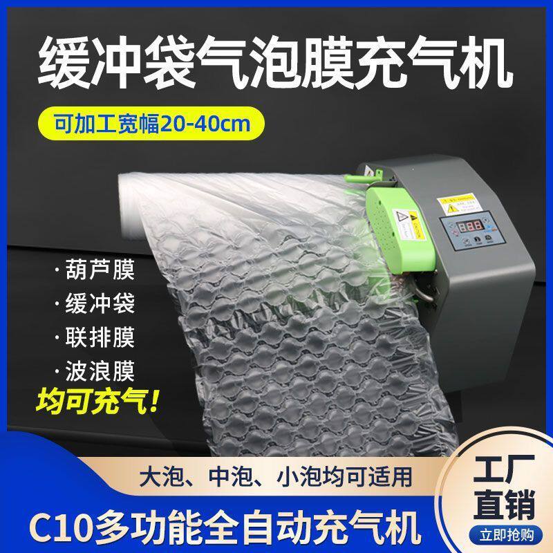 KYC-C10充气机 葫芦膜填充袋缓冲袋充气机 空气袋充气机 气泡袋机