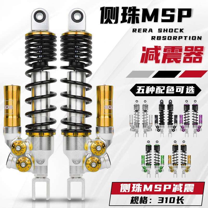 侧珠MSPxCNC倒置后减震 小牛N1s 九号N/M系小龟鬼火新国标通用型
